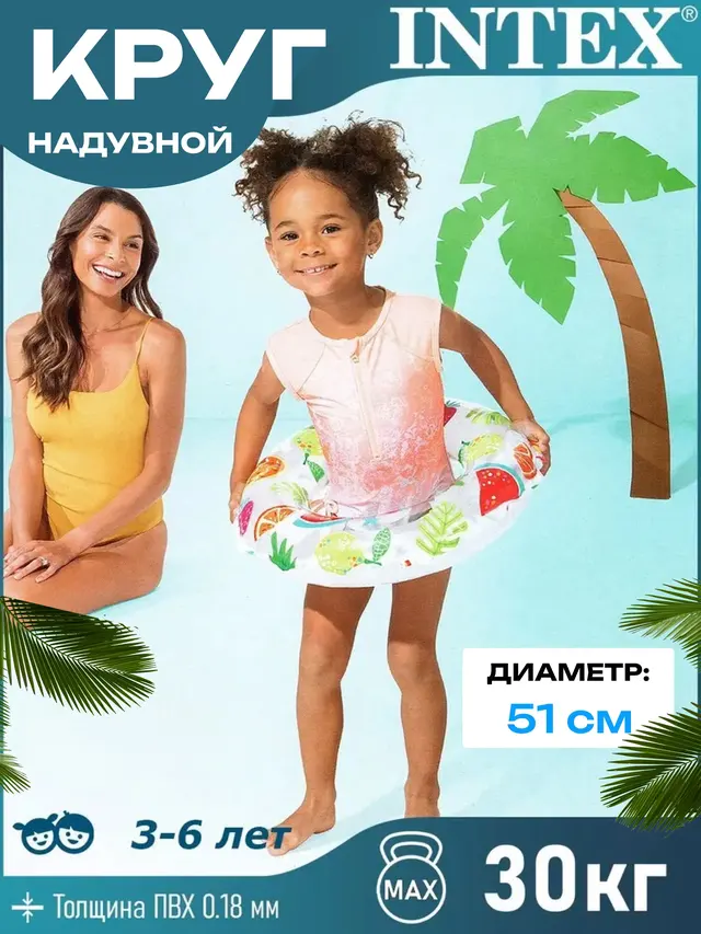 Надувной круг Intex для детей от 3-6 лет