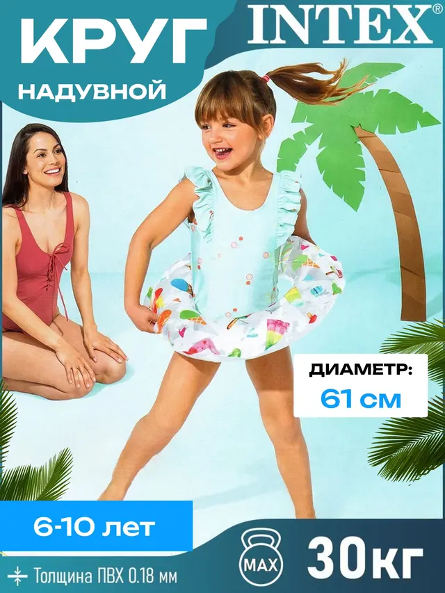 Надувной круг Intex для детей от 3-6 лет — фото 4