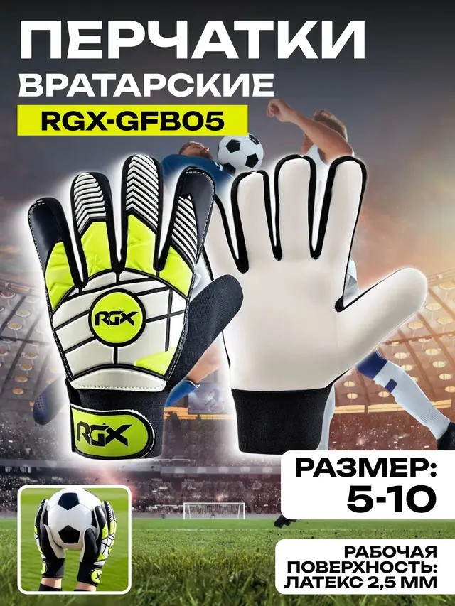 Перчатки вратаря RGX-GFB05 — фото 2