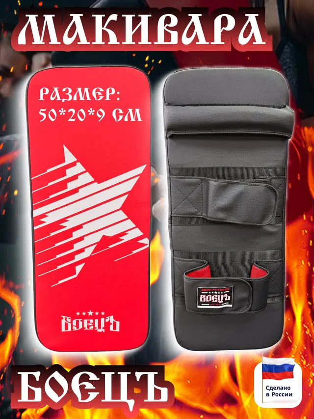 Макивара "Боецъ" — фото 2