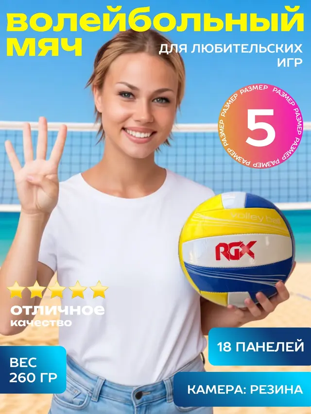 Мяч волейбольный — фото 2