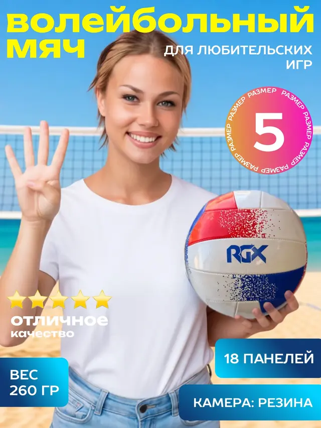 Мяч волейбольный — фото 3