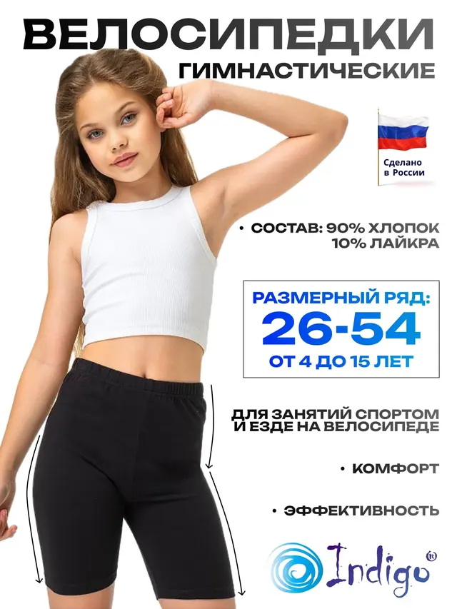 Велосипедки женские, Велосипедки для девочек