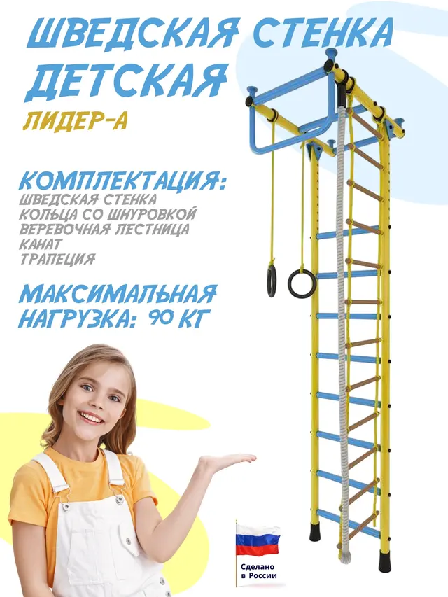 Детский спортивный комплекс, шведская стенка