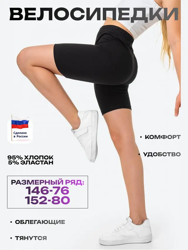 Велосипедки для девочки