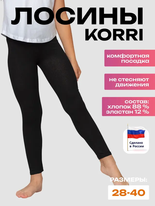 Лосины для девочек, лосины Korri — фото 2
