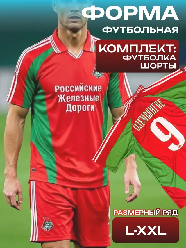 Ретро форма . Футбольная форма. Форма для фанатов