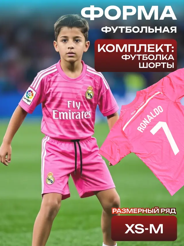 Костюм спортивный, форма футбольная