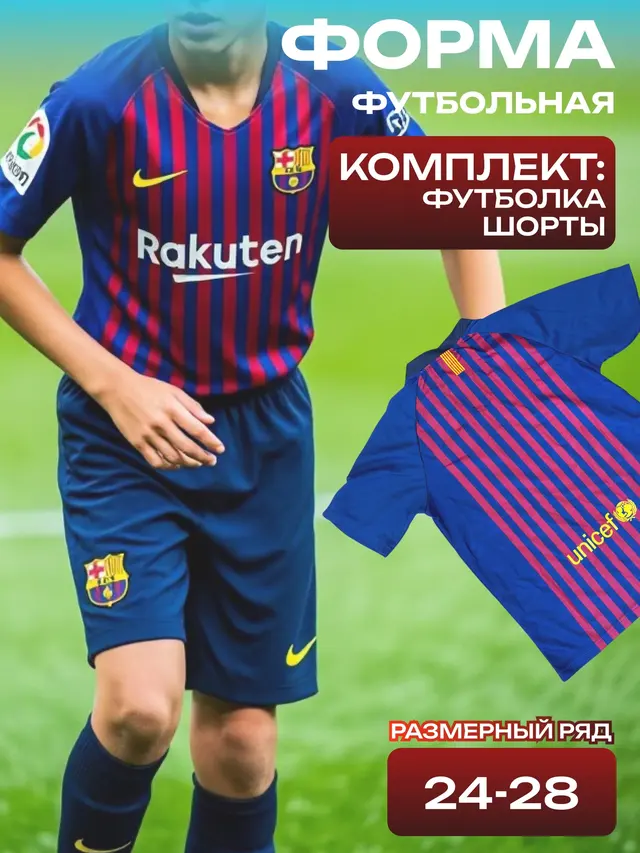 Костюм спортивный, форма футбольная