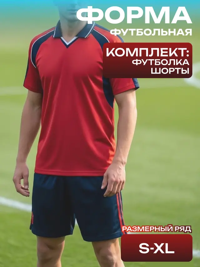 Костюм спортивный, форма футбольная Viking