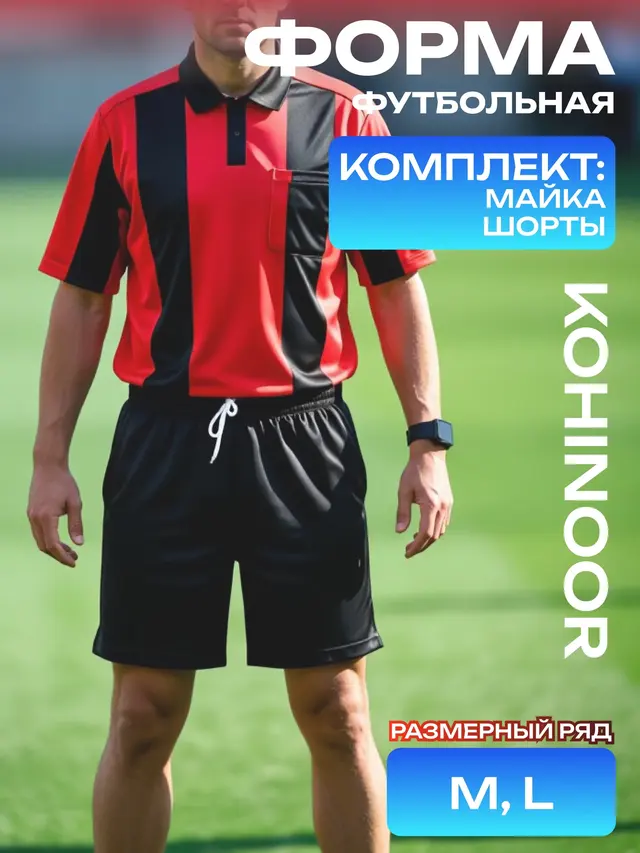 Футбольная форма KON-I-NOOR — фото 2