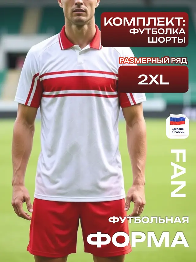Футбольная форма FAN — фото 2