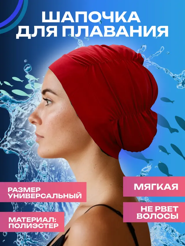 Шапочка для плавания тканевая объемная — фото 2