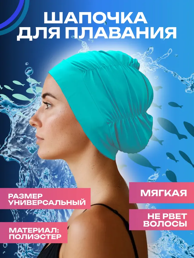 Шапочка для плавания тканевая объемная — фото 4