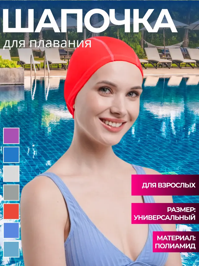 Шапочка для плавания для взрослых и детей. Шапочка тканевая. Шапочка для бассейна — фото 2
