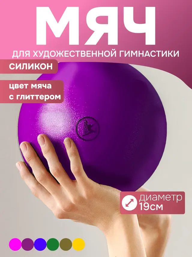 Мяч для художественной гимнастики GO DO, 19 см, металлик
