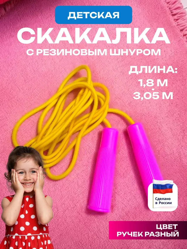 Скакалка спортивная 1,8 м, 2,8 м, 2,85 м, 3,2 м, 3,05 м с резиновым шнуром — фото 2