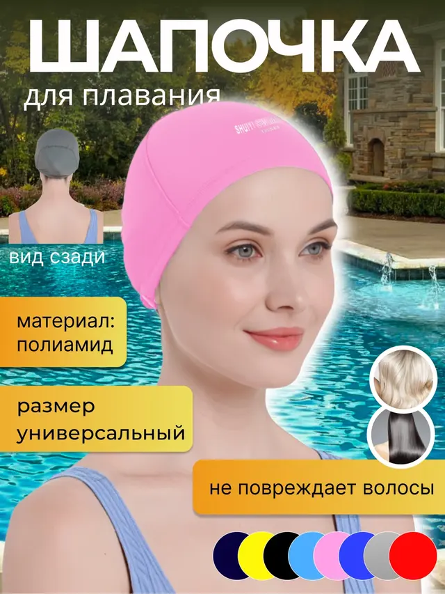 Шапочка для бассейна, шапочка для плавания, тканевая, универсальный размер 48-56