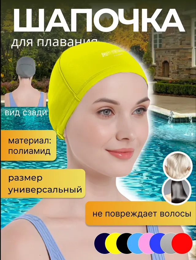 Шапочка для бассейна, шапочка для плавания, тканевая, универсальный размер 48-56 — фото 2