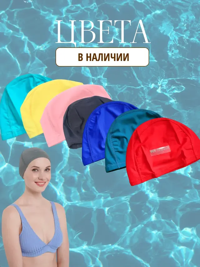 Шапочка для бассейна, шапочка для плавания, тканевая, универсальный размер 48-56 — фото 3