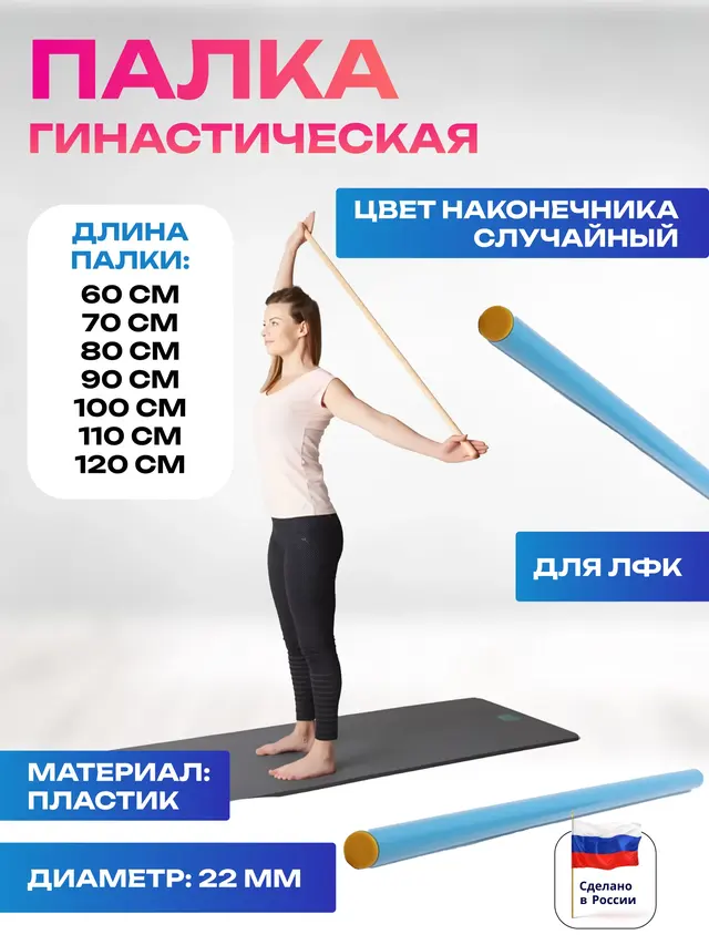 Палка гимнастическая пластиковая, длина 60-120 см — фото 2