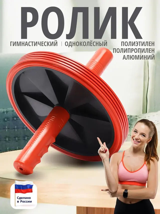 Ролик гимнастический, для пресса, 1-колёсный