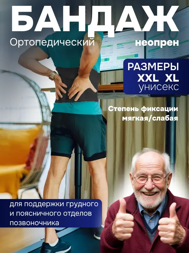 Бандаж для поддержки грудного и поясничного отделов позвоночника