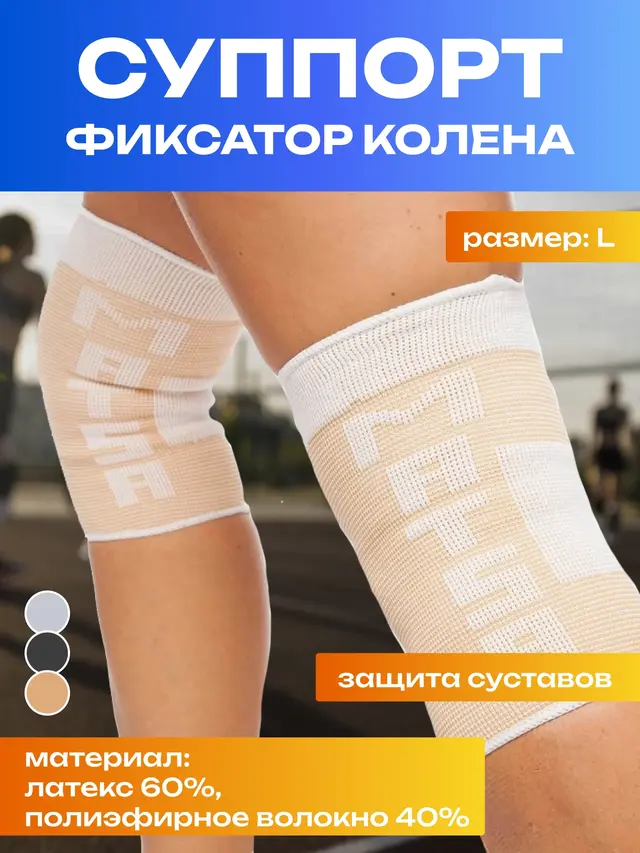 Суппорт бандаж-фиксатор колена эластичный, 2 штуки