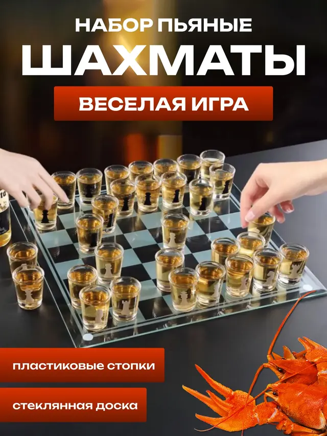 Подарочный набор "Пьяные шахматы" (Рюмки)