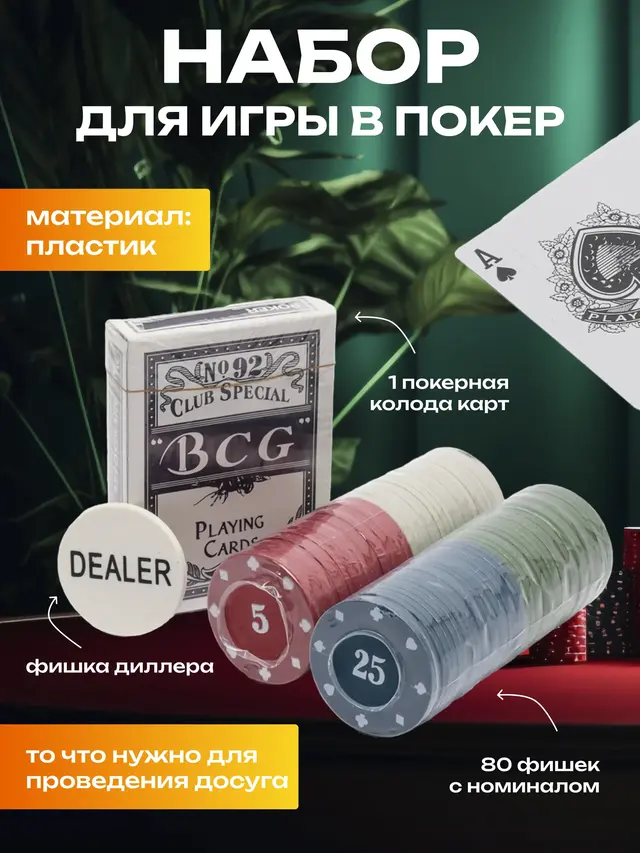 Набор для игры в покер 80 фишек