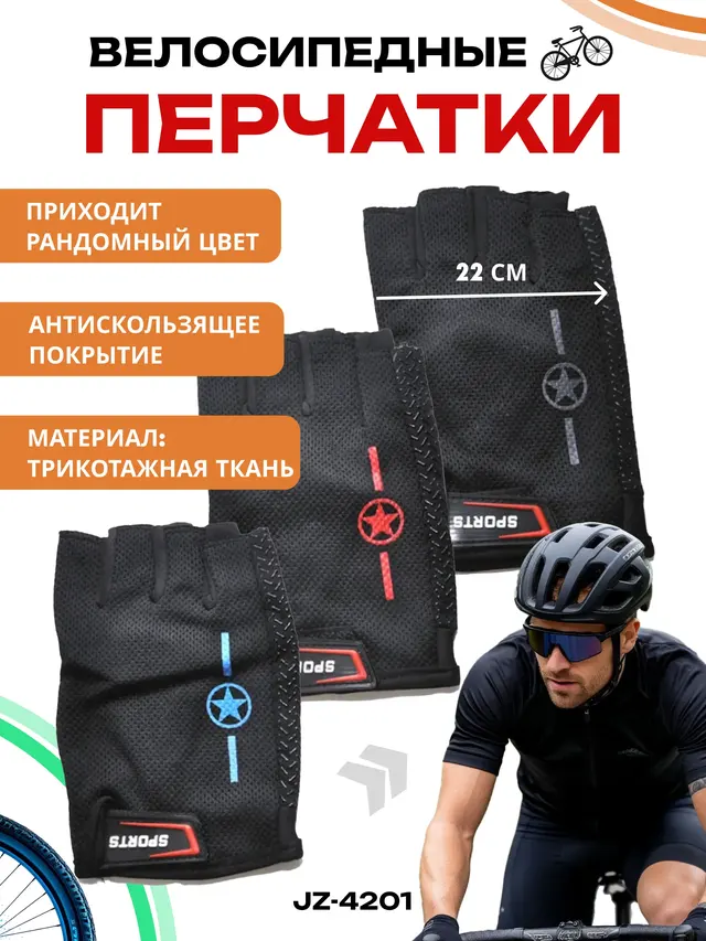 Перчатки велосипедные с антискользящим покрытием, без пальцев