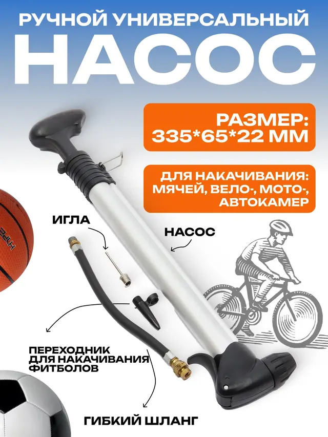 Насос металлический, ручной, универсальный