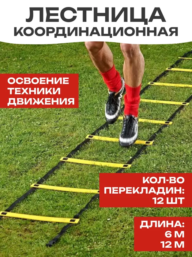 Лестница координационная, 6,12 м