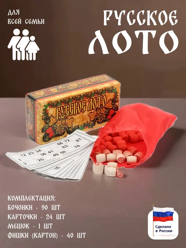 Русское лото с деревянными бочонками в картонной коробке
