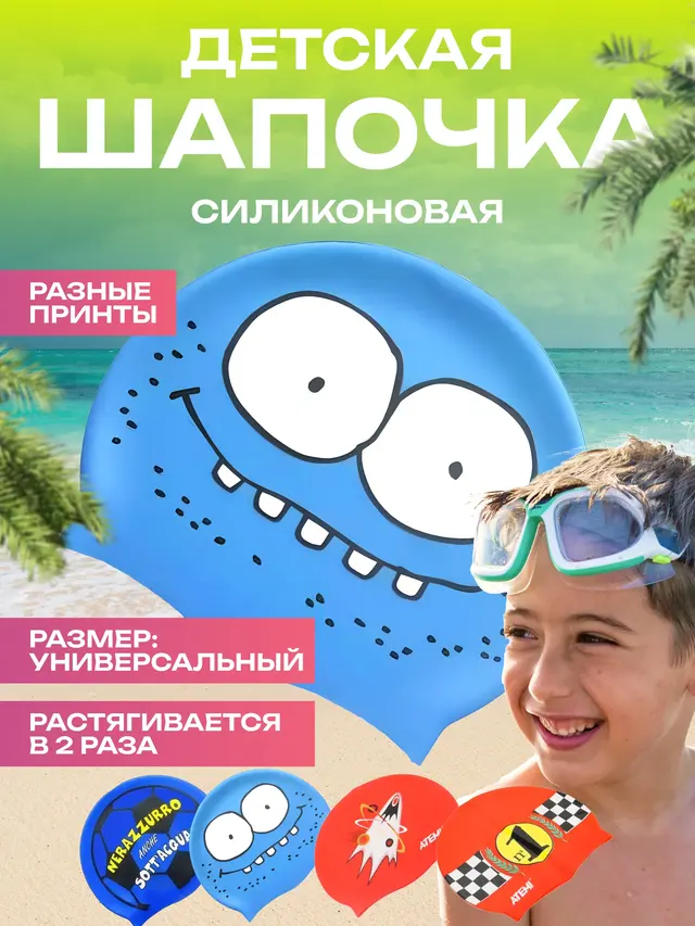 Шапочка для плавания Atemi детская, цвета разные