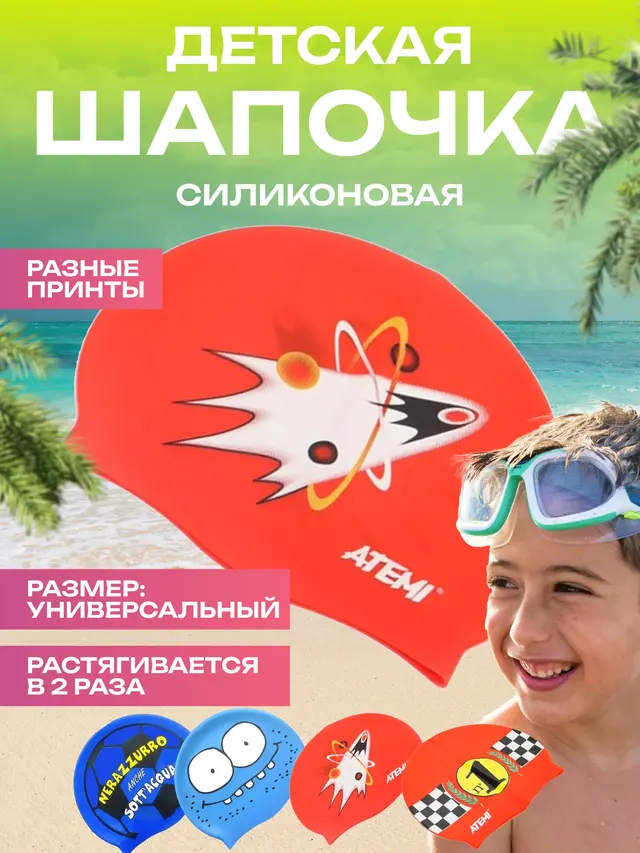Шапочка для плавания Atemi детская, цвета разные — фото 2