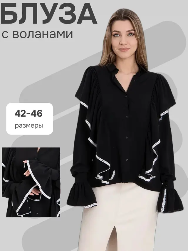 Рубашка женская с воланами