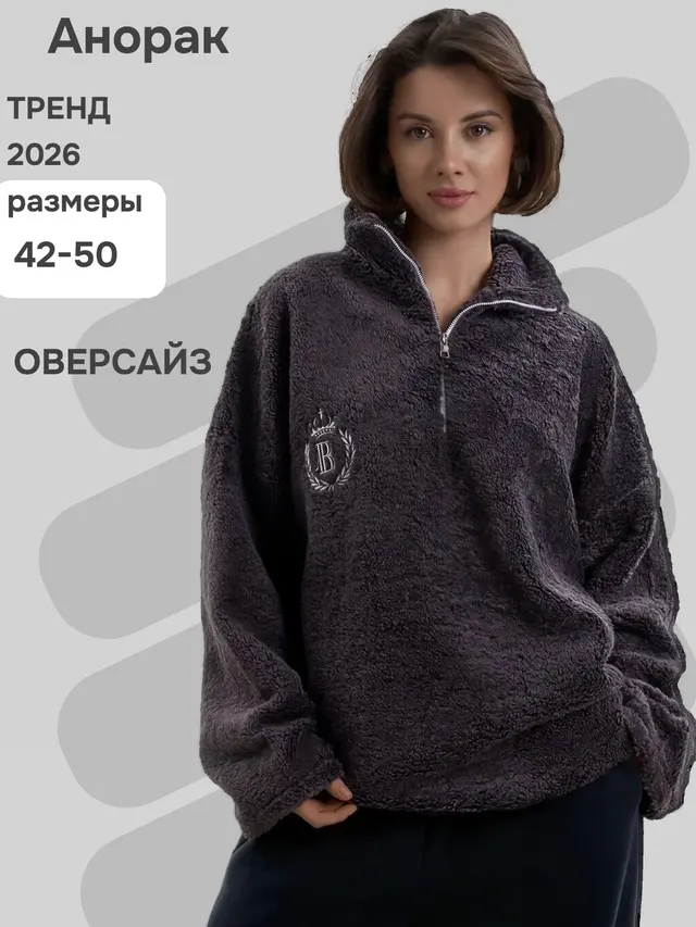 Анорак, чебурашка